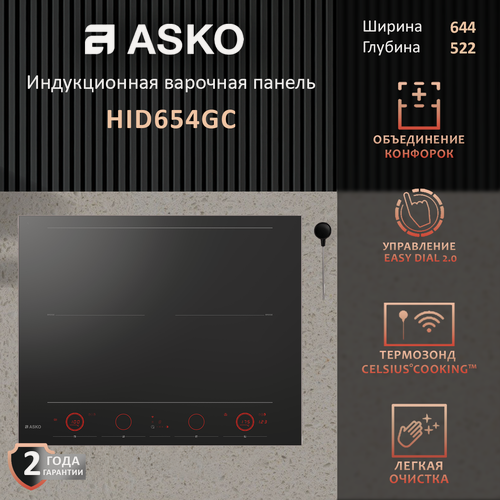 Изображение товара Индукционная варочная панель Asko HID654GC, цвет черный глянцевый, с системой приготовления Celsius Cooking™