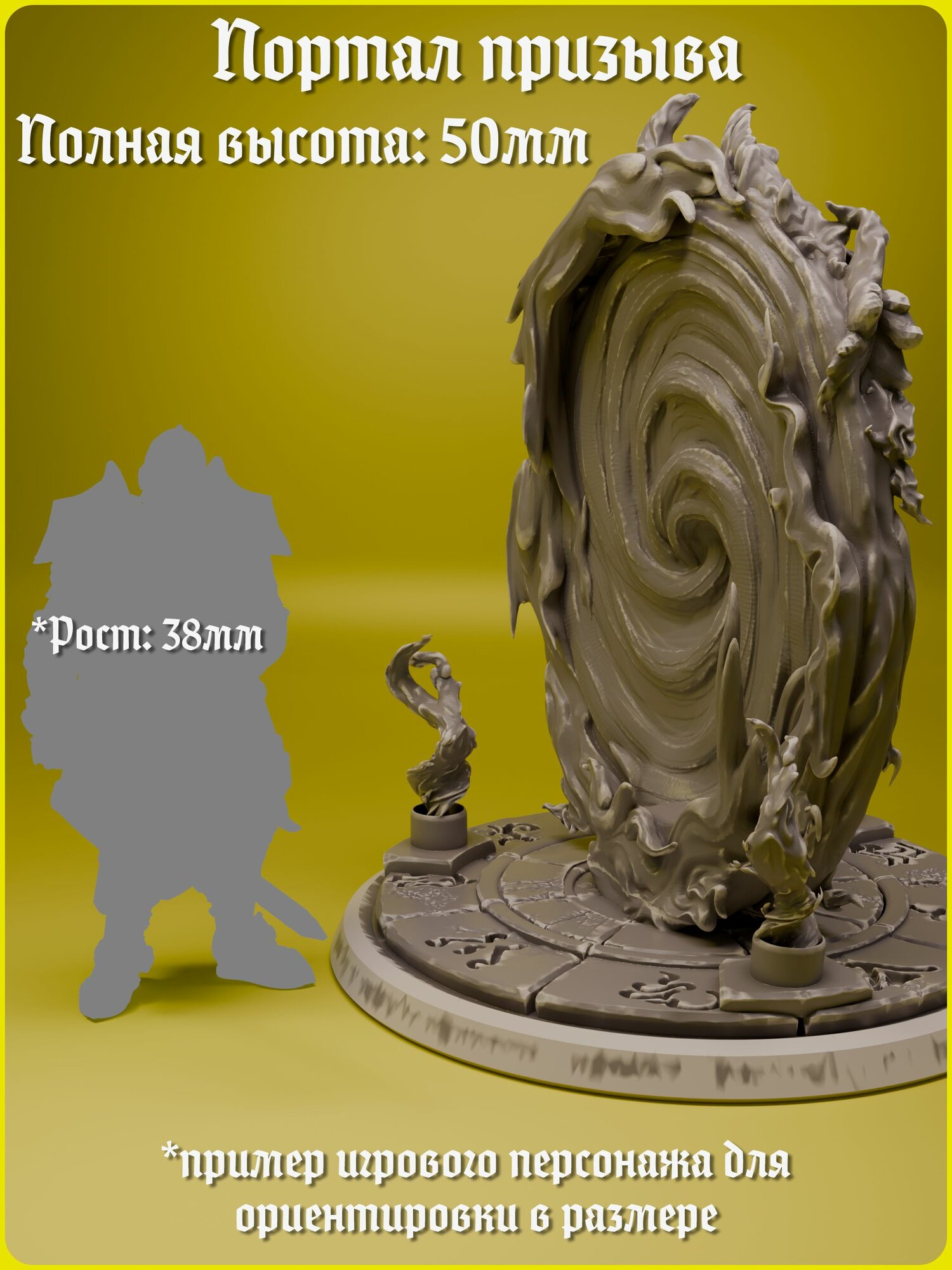 Миниатюра Портал призыва (Порталы, Врата, Проход) Warhammer 40000 Вархаммер DnD ДнД НРИ