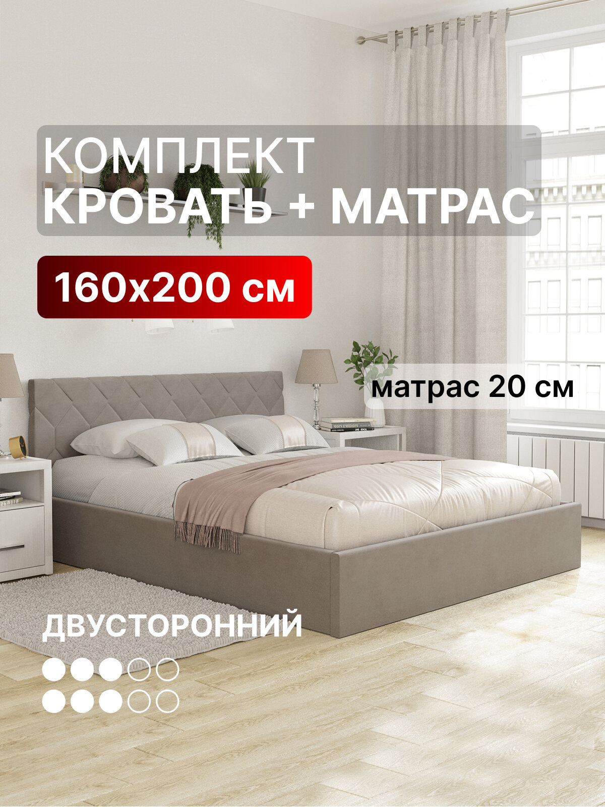 Кровать 160х200 с матрасом с подъемным механизмом двуспальная Техас с ортопедическим основанием и ящиком, велюр бежевый