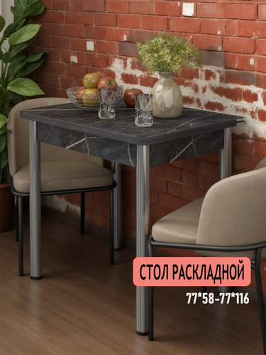 Изображение товара Стол кухонный раскладной , обеденный КЕА, 77х 58 (116)х78, ЛДСП