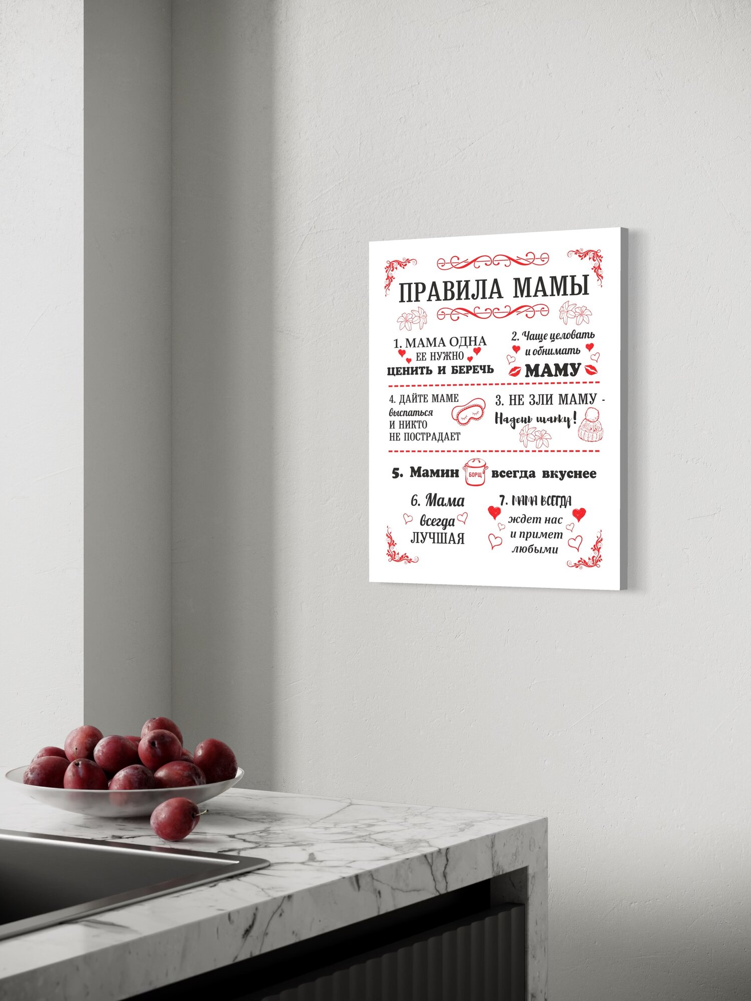 Картина "Правила МАМЫ", на холсте, 30*40 см, А3 формат, в подарок Маме — фото 1