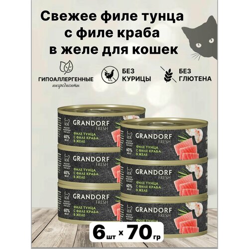 Паштет grandorf FRESH для кошек с тунцом и крабом 6шт