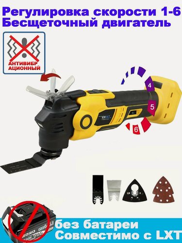 Изображение товара Аккумуляторный Реноватор бесщёточный многофункциональный осциллирующий инструмент с антивибрацией 18 В, бесщёточный двигатель без аккумулятора , жёлтый