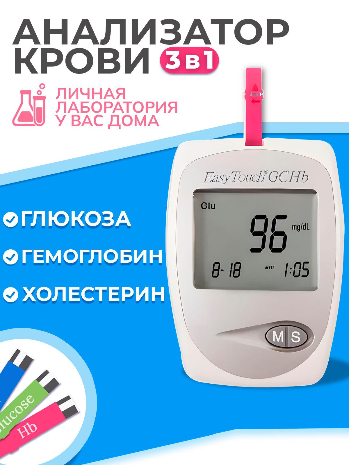 Анализатор Изи Тач (EasyTouch GCHb) для контроля уровня глюкозы, холестерина и гемоглобин в крови