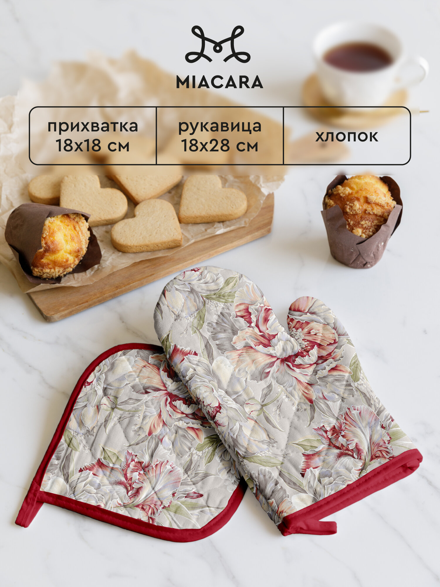 Mia Cara Прихватки для кухни 18х18 и 18х28 Душистый пион 14057-1