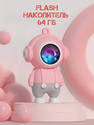 Изображение товара Флеш-накопитель "Космонавт", 64ГБ, USB 3.0 + Type-C, розовый