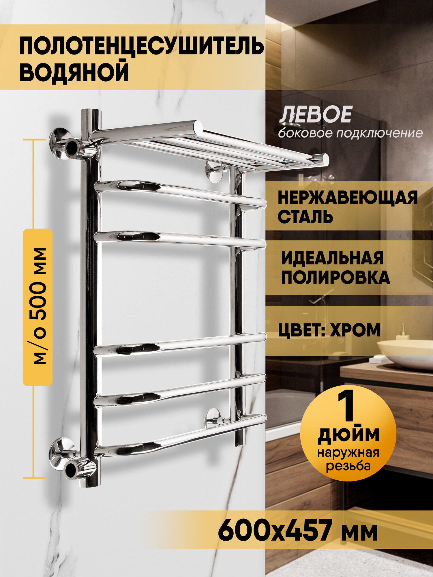 Полотенцесушитель Brace c полкой 60/40 м/о 50 боковое подключение слева Полированный INDIGO
