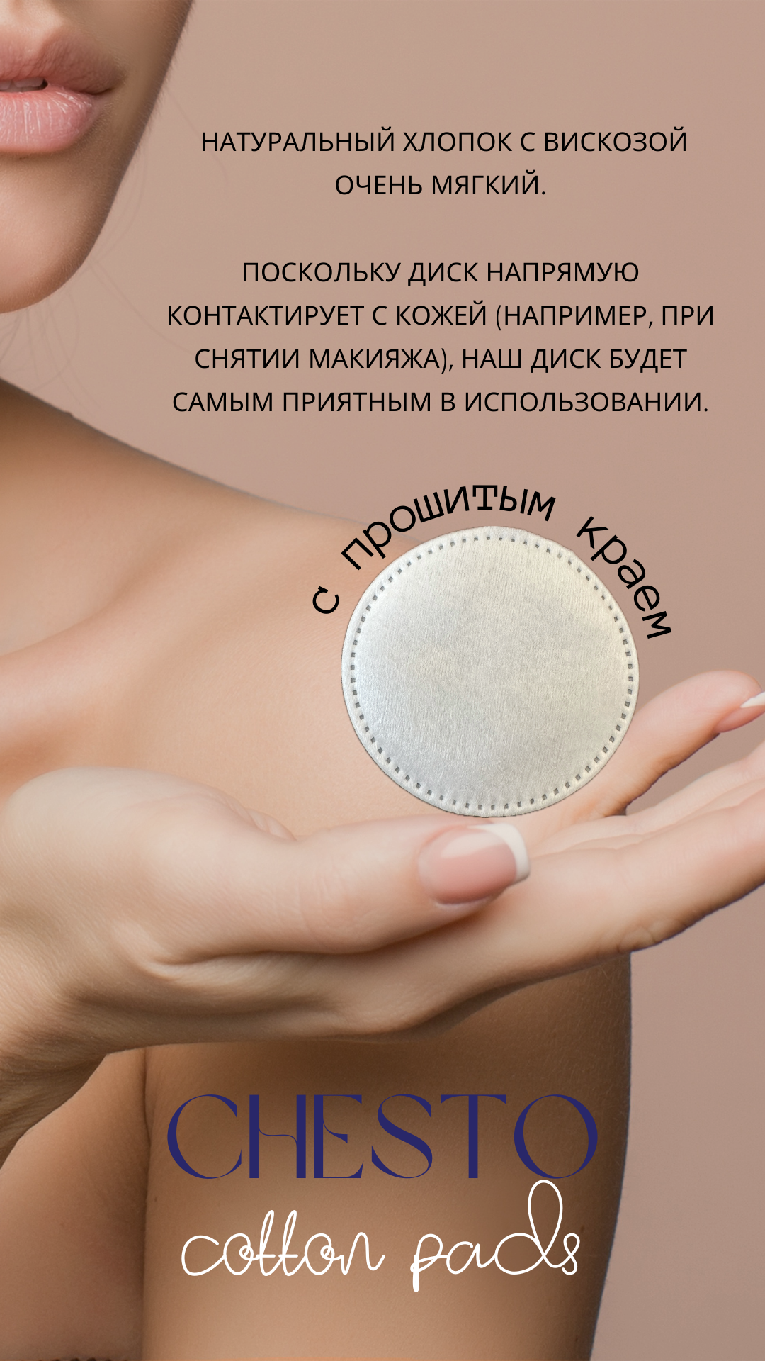 Изображение Набор хлопковых ватных дисков Chesto с прошитым краем - 160 шт
