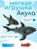 Игрушка мягконабивная "Акула"