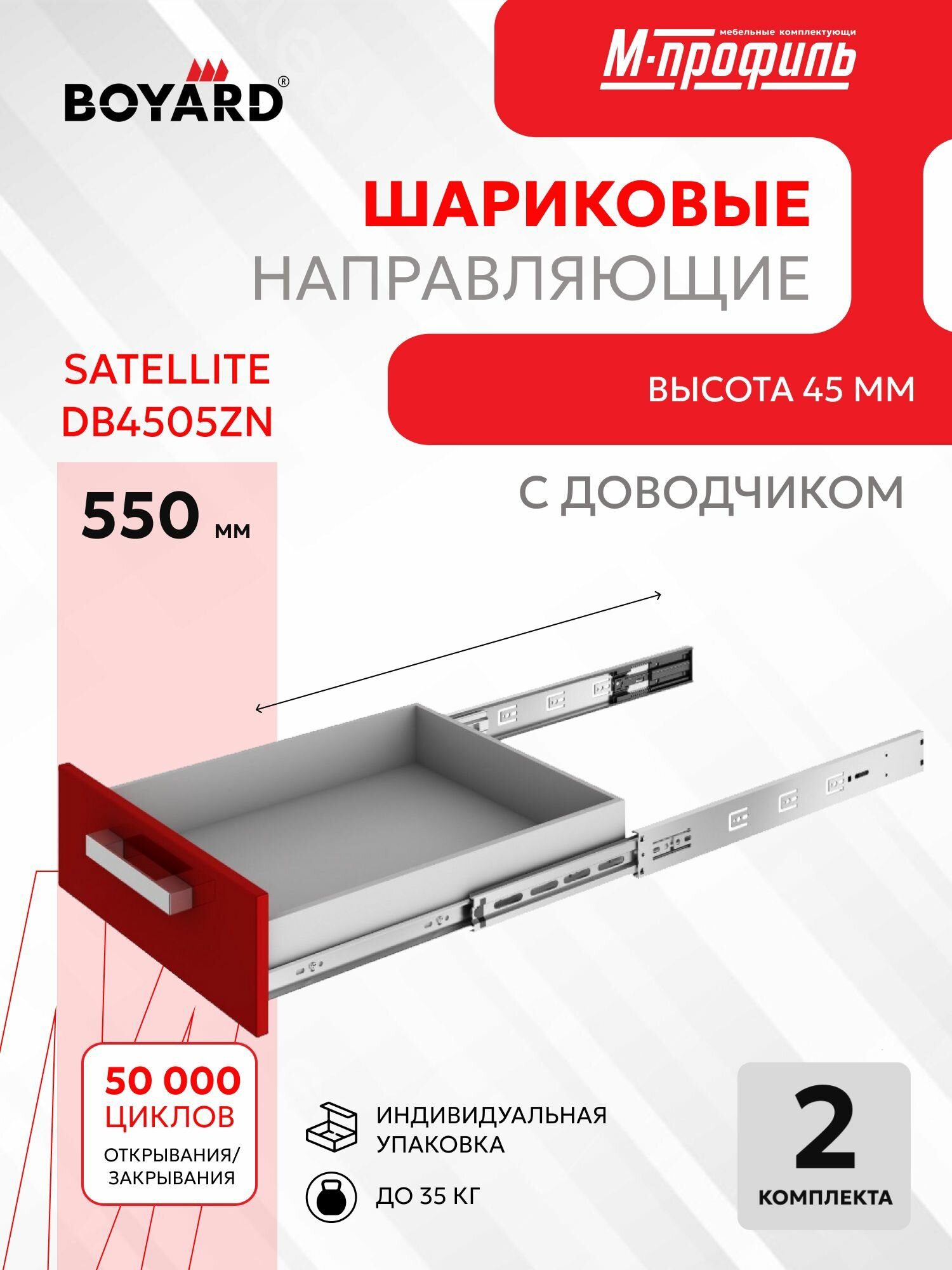 Шариковые направляющие с доводчиком 550 мм Boyard Satellite DB4505Zn/550 высота 45 мм. 2 комплекта.