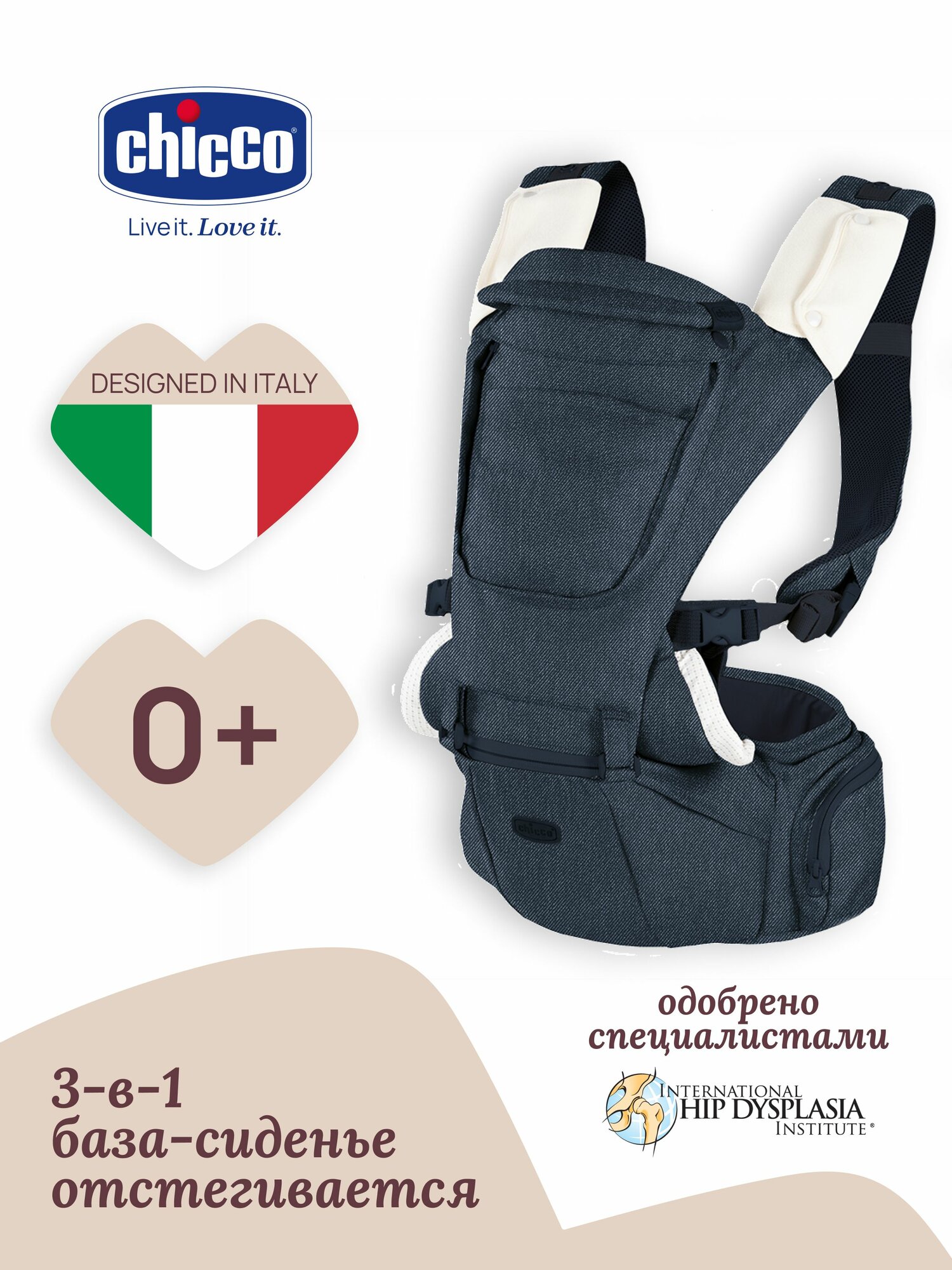 Chicco эргорюкзак хипсит для малышей от 0 мес HIP SEAT CARRIER 3 в 1 синий