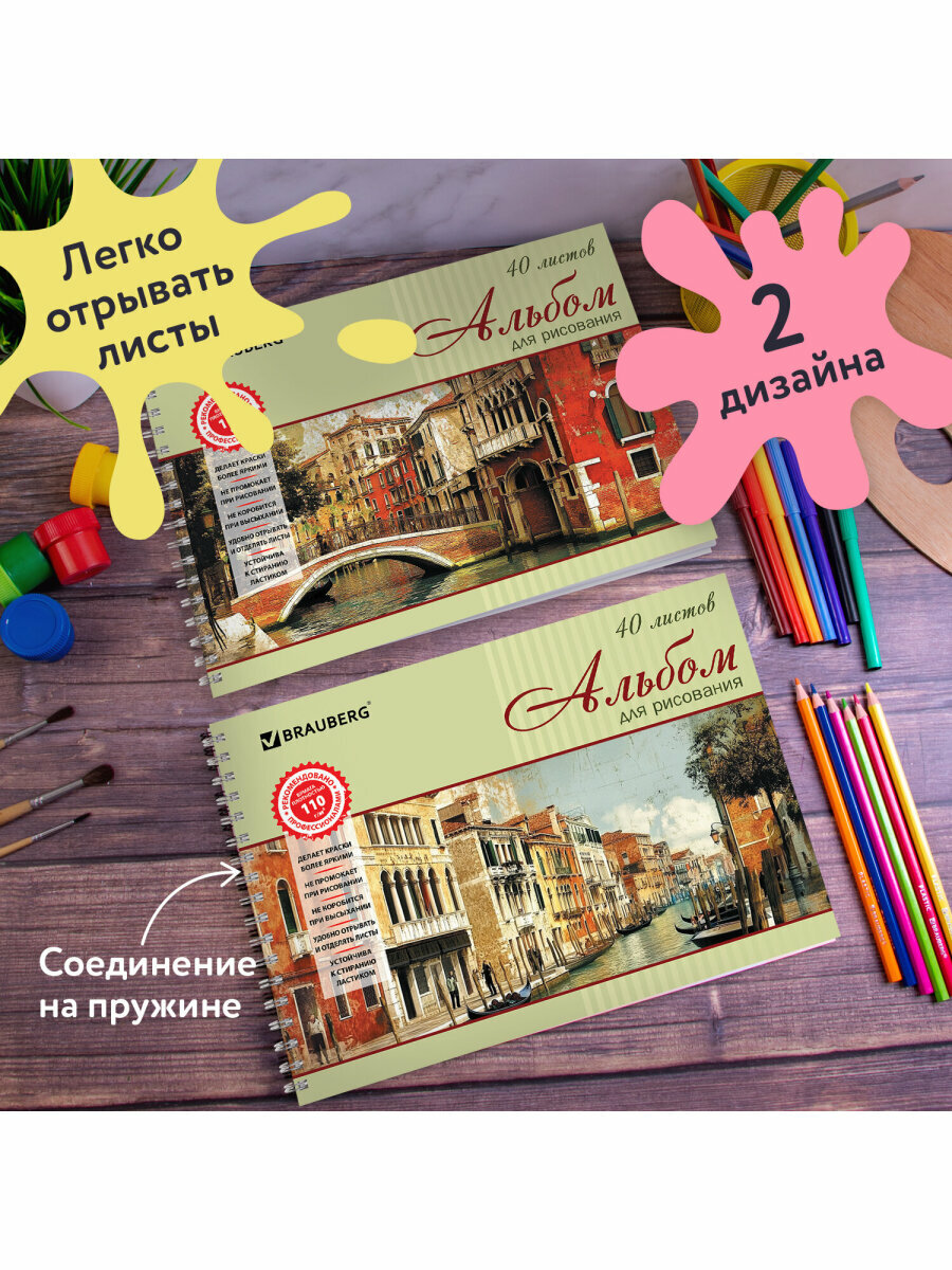 Альбом д/рис. А4 40 л, комплект 2 шт, гребень, обл. картон, BRAUBERG, 205х290 мм, Город, 880029 — фото 1