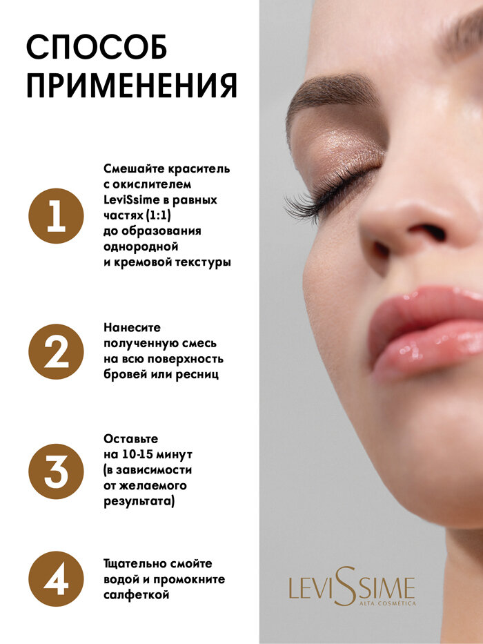 Изображение Levissime Lash Color Набор для окрашивания бровей и ресниц
