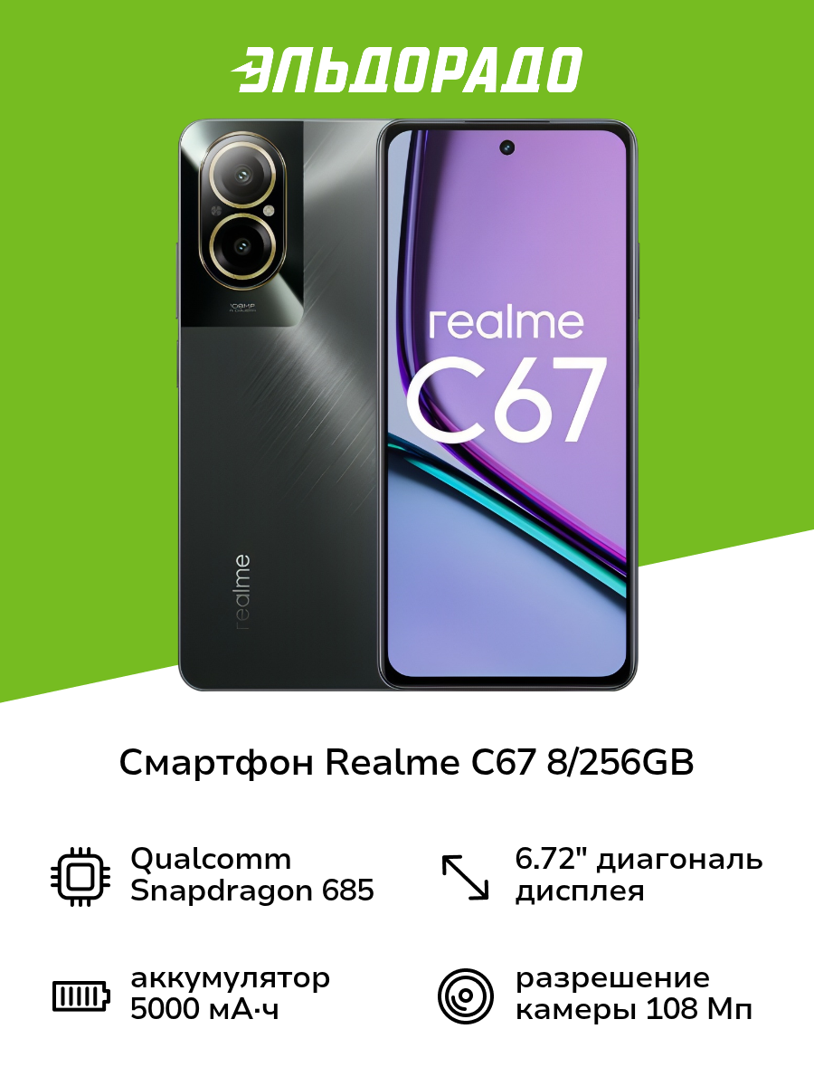 Смартфон realme C67 8/256GB Black Stone (RMX3890)