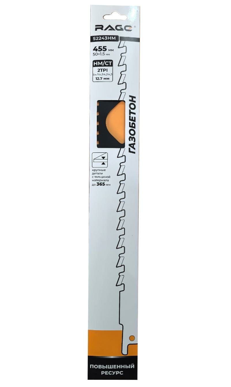 Полотно для сабельной пилы по газобетону Rage by Vira S2243HM 455 мм