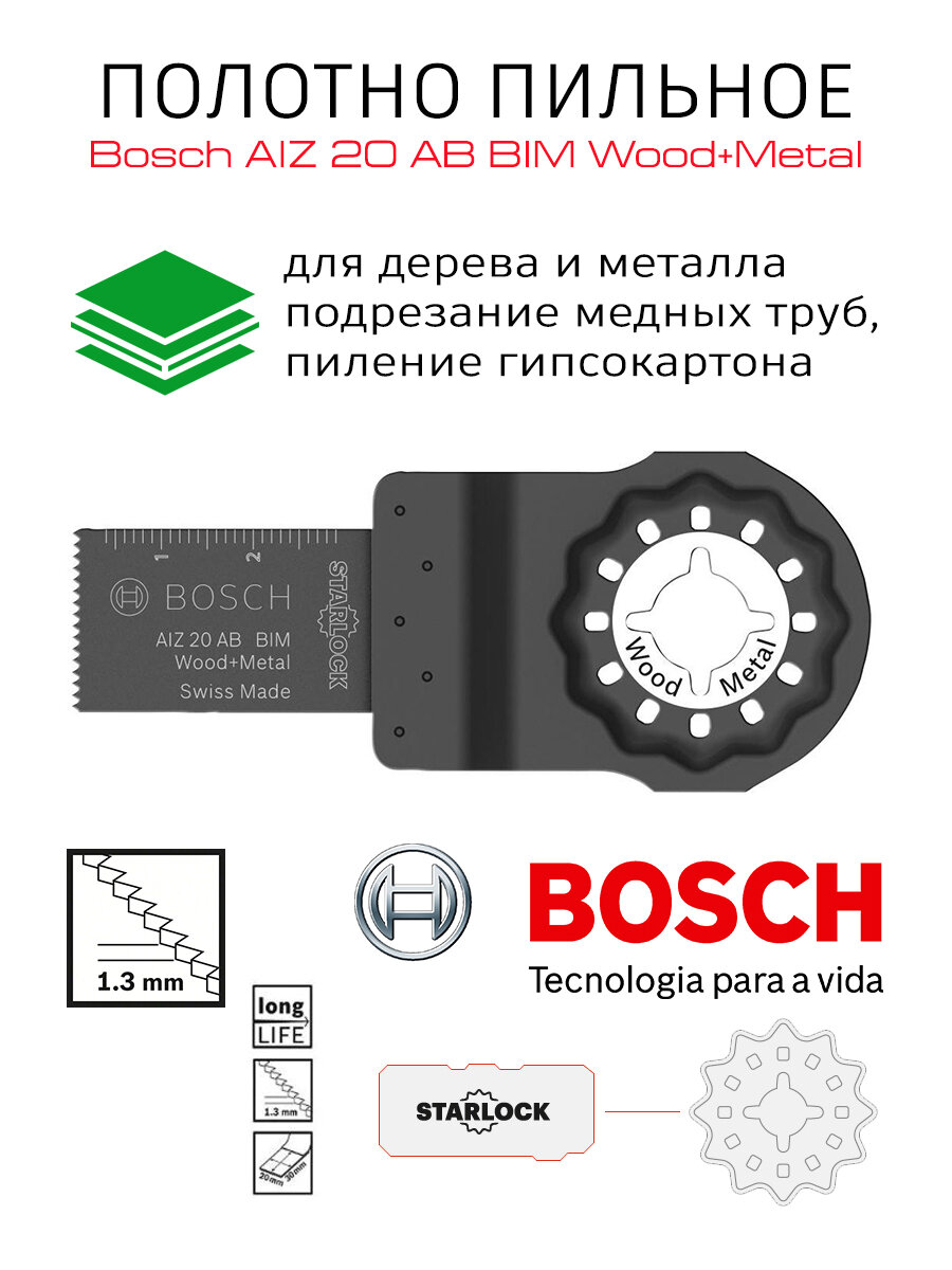 Пильное полотно Starlock Bosch Starlock AIZ 20 AB BIM Wood+Metal (1шт) (1.00шт.)