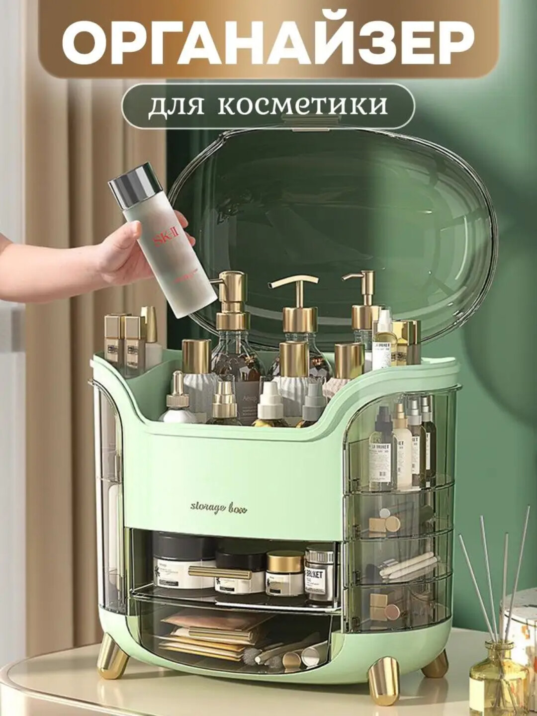 Органайзер для хранения косметики и бижутерий