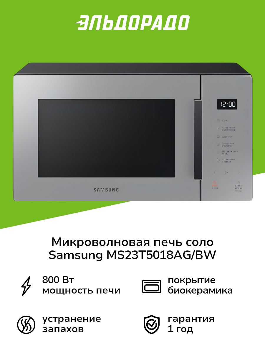 Микроволновая печь соло Samsung MS23T5018AG/BW