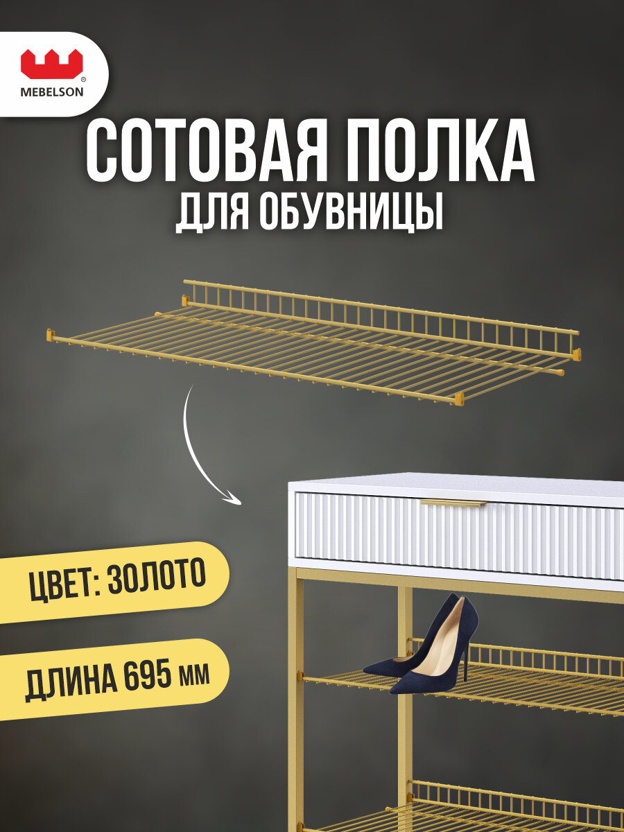 Полка MEBELSON L695 69.5 x 30 x 5 см