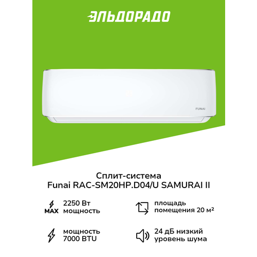 фото Сплит-система funai rac-sm20hp. d04/u samurai ii