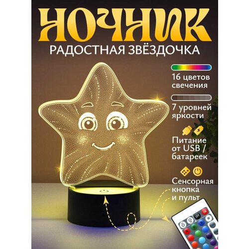 фото Ночник подарок сияющая звездочка светофей