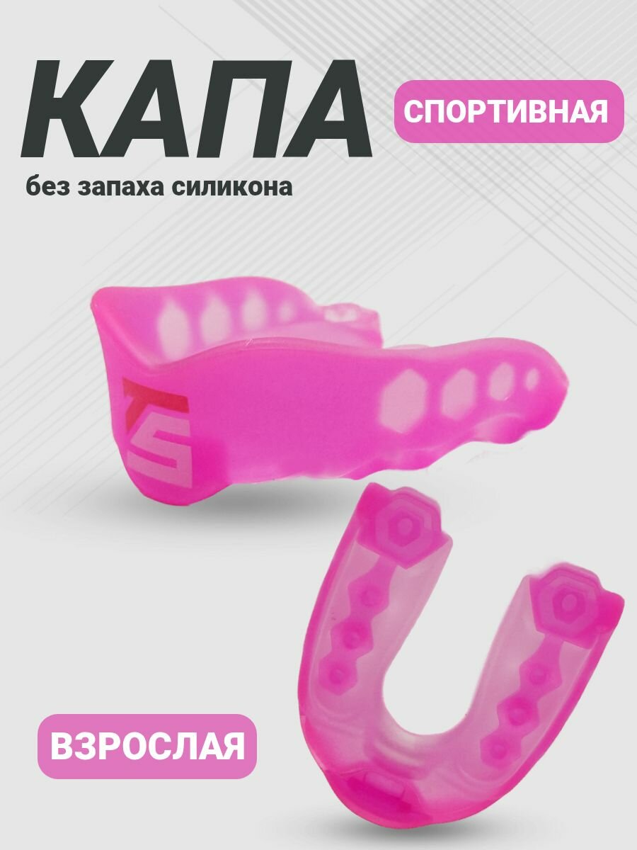 Капа боксёрская SafeStrike Tomorrow Star розовая
