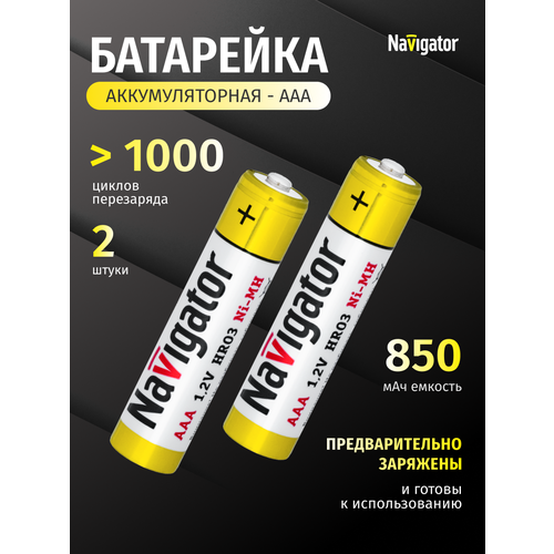 Аккумулятор Navigator 94 784 NHR-850-HR03-RTU-BP2 (цена за блистер)