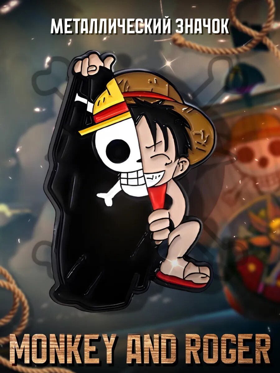 Металлический значок на рюкзак, сумку, одежду, портфель Monkey One Piece