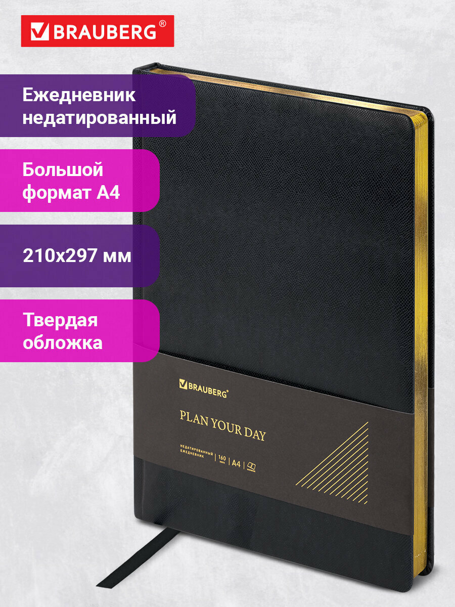 Ежедневник-планер (планинг) / записная книжка / блокнот недатированный Большой Формат 210х297мм А4, Brauberg Iguana, 160 листов, черный, 114452