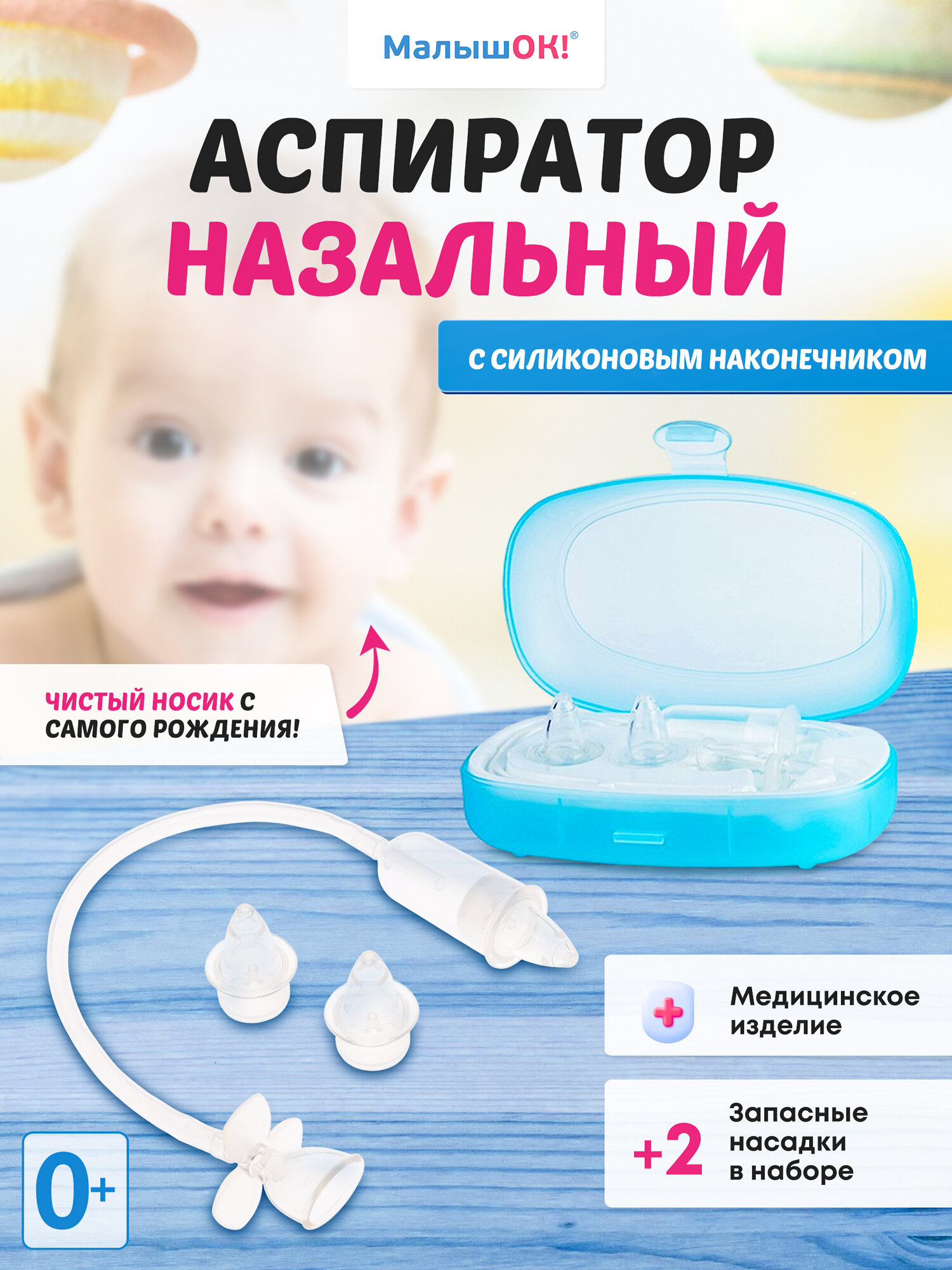 Аспираторы Для Носа Аспиратор детский Альпина Пласт "МалышОК!", вакуумный, от 0 месяцев, силикон