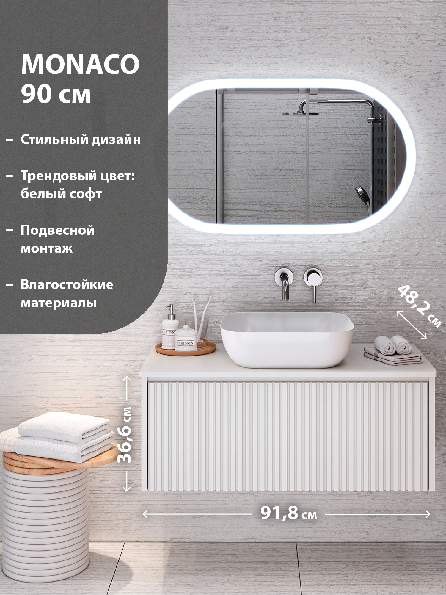 Тумба подвесная Aqua de Marco MONACO 90 см, белый софт , под накладной умывальник