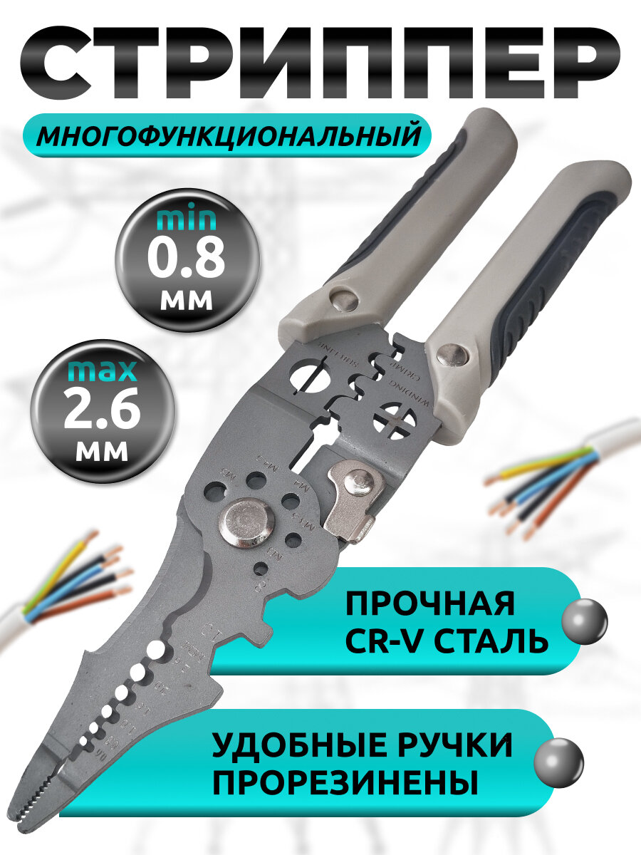 Стриппер Многофункциональный 10 в 1 электрика, клещи для снятия изоляции и зачистки проводов серый