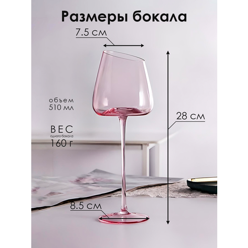 фото Набор бокалов для вина коктейля розовые скошенные 510 мл 2 шт ghm