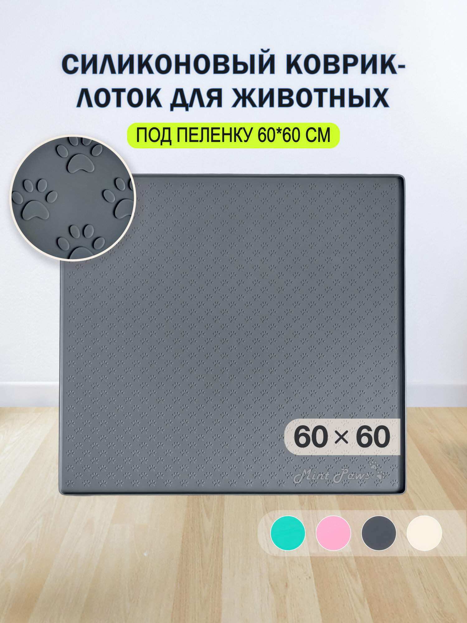 Лоток для собак под пеленку 60x60 см силиконовый, туалет для животных