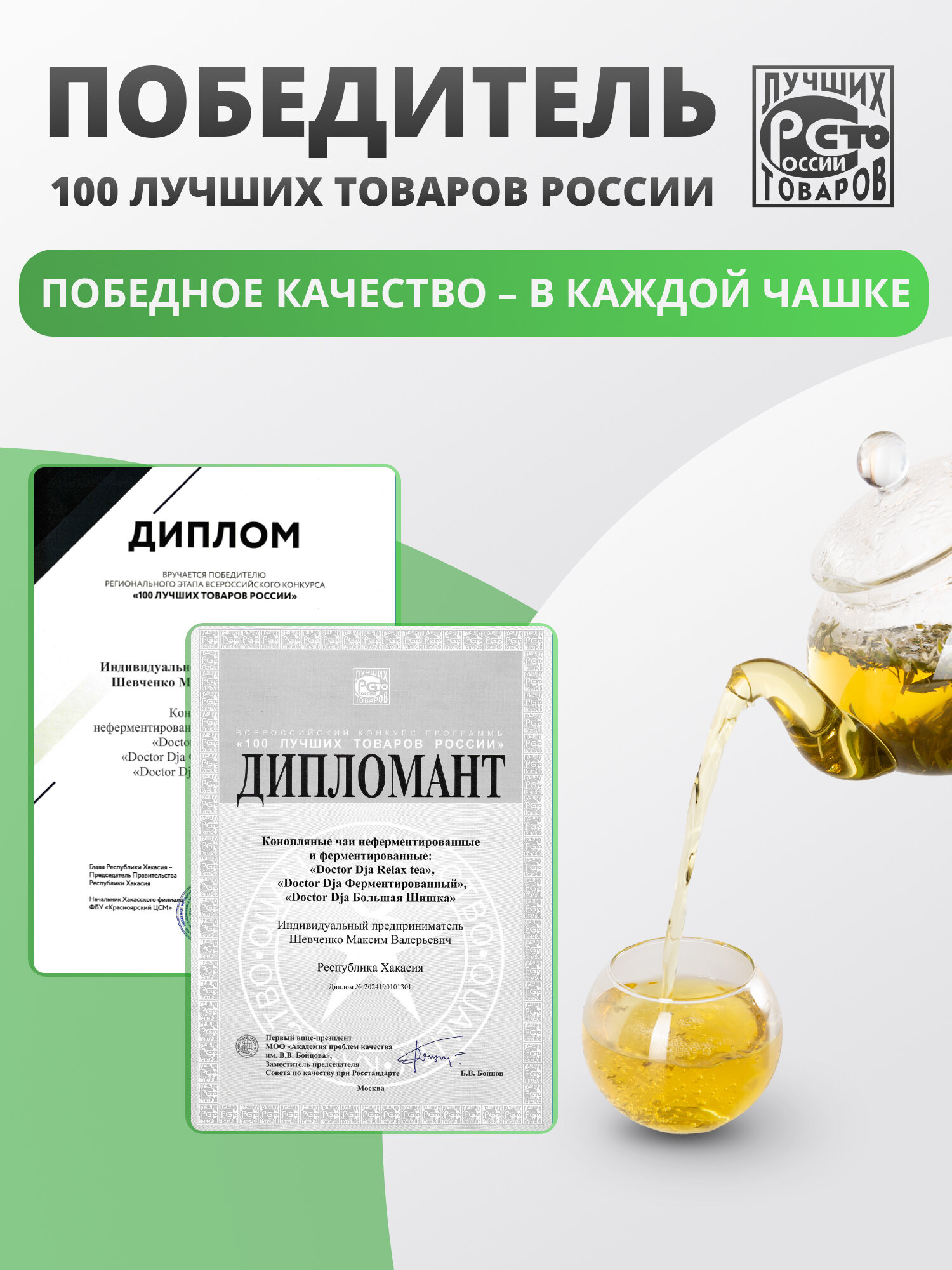 Конопляный чай с КБД "Doctor Dja" (Доктор Джа) Relax Tea, 30 г. — фото 1