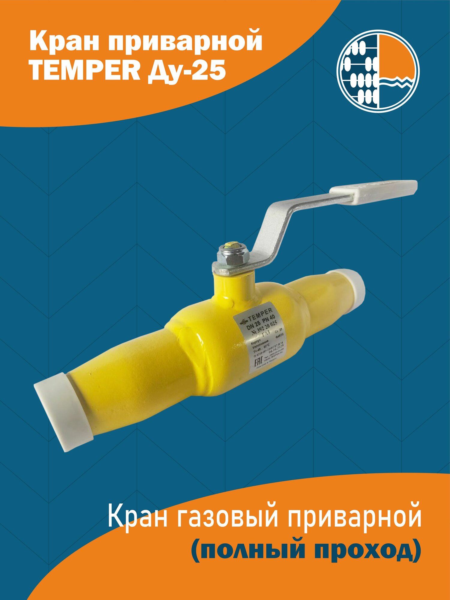 Кран газовый приварной, полный проход, ду 25мм (длина 230мм)
