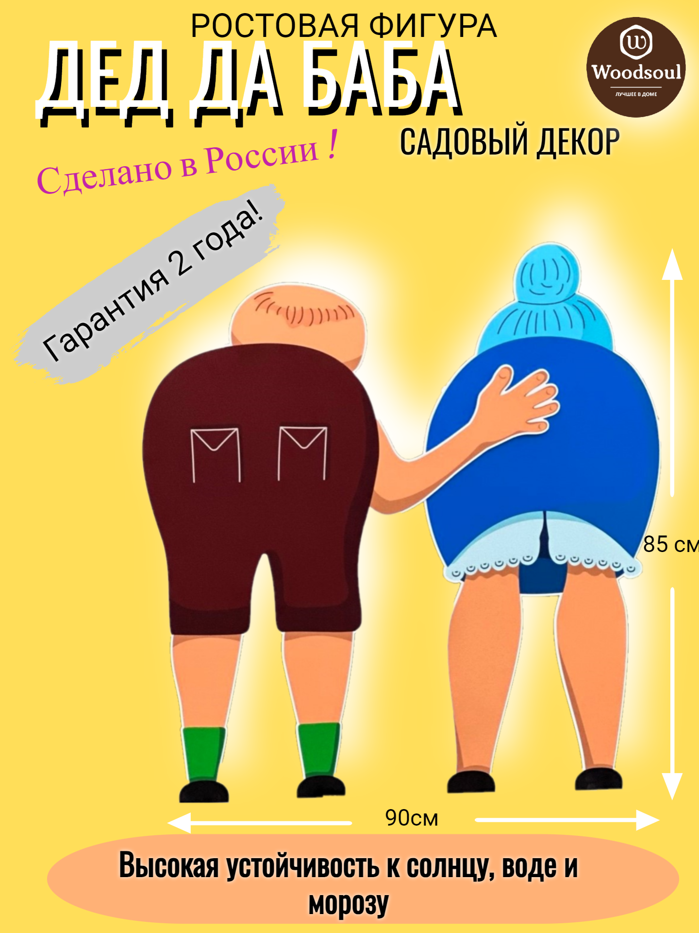Ростовые фигуры: Декор 