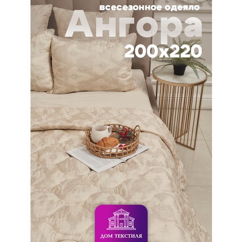 фото Одеяло ангора евро 200х220 с шерстью ангорской козы в тике. всесезонное. евро. дом текстиля