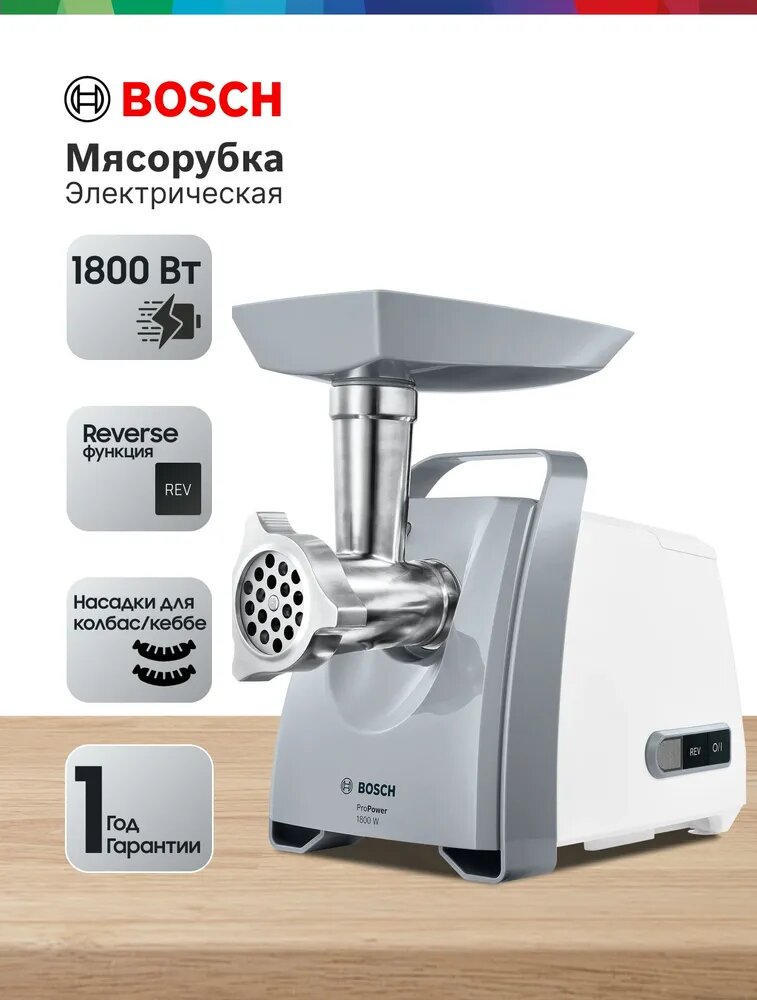 Мясорубка электрическая Bosch MFW66020 мощность 600Вт, 5 насадок