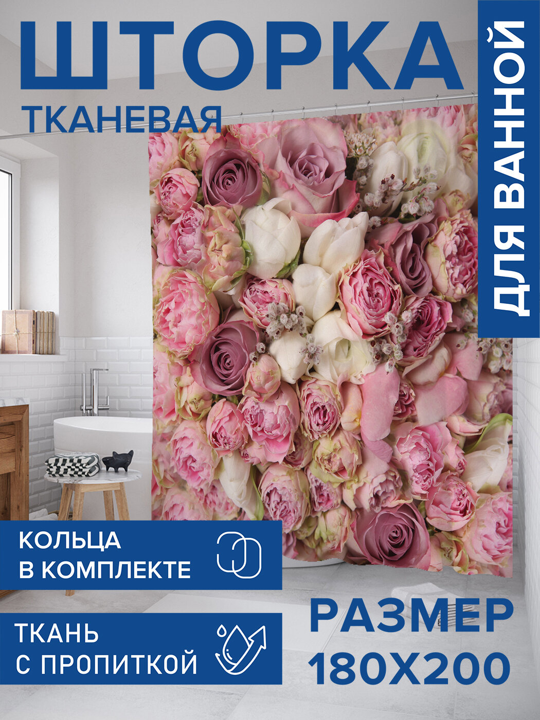 Штора в ванную тканевая с водоотталкивающей пропиткой / занавеска в душевую с рисунком 