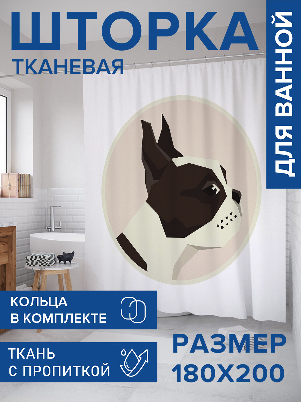 Штора в ванную тканевая с водоотталкивающей пропиткой / занавеска в душевую с рисунком 