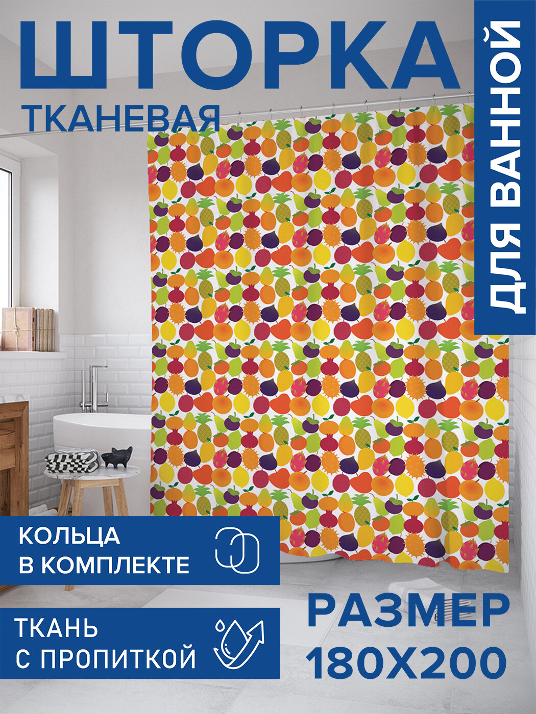 Штора в ванную тканевая с водоотталкивающей пропиткой / занавеска в душевую с рисунком 