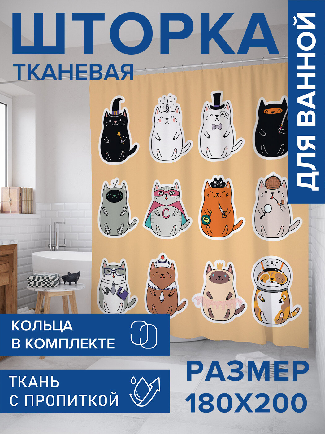 Штора в ванную тканевая с водоотталкивающей пропиткой / занавеска в душевую с рисунком 