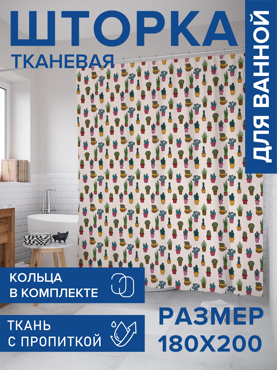 Штора в ванную тканевая с водоотталкивающей пропиткой / занавеска в душевую с рисунком 