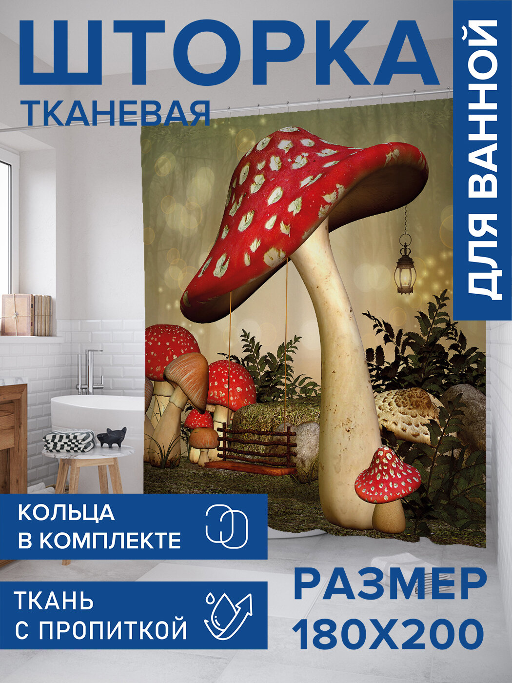 Штора в ванную тканевая с водоотталкивающей пропиткой / занавеска в душевую с рисунком 