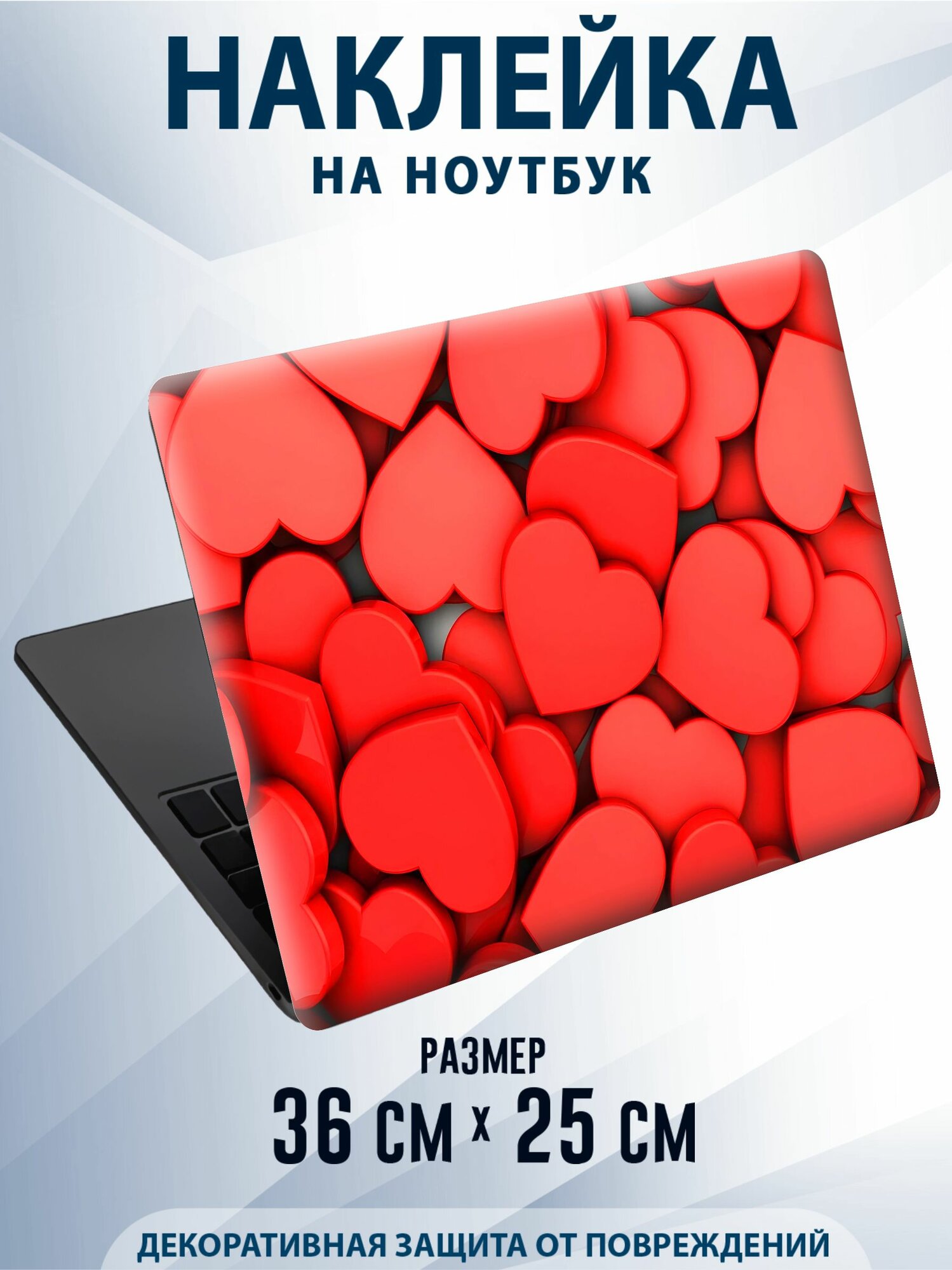 Наклейка на ноутбук Сердца