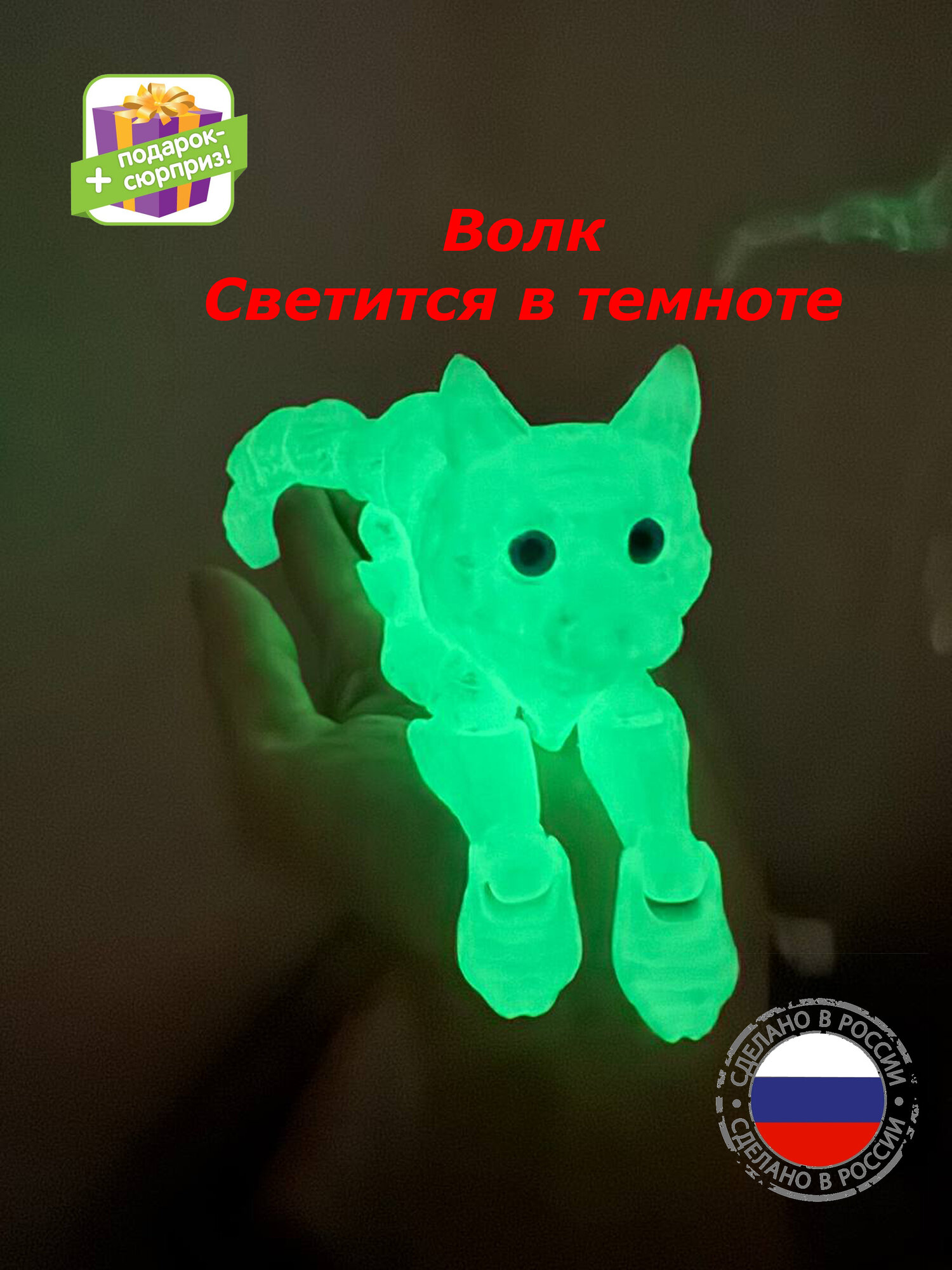 Игрушка 