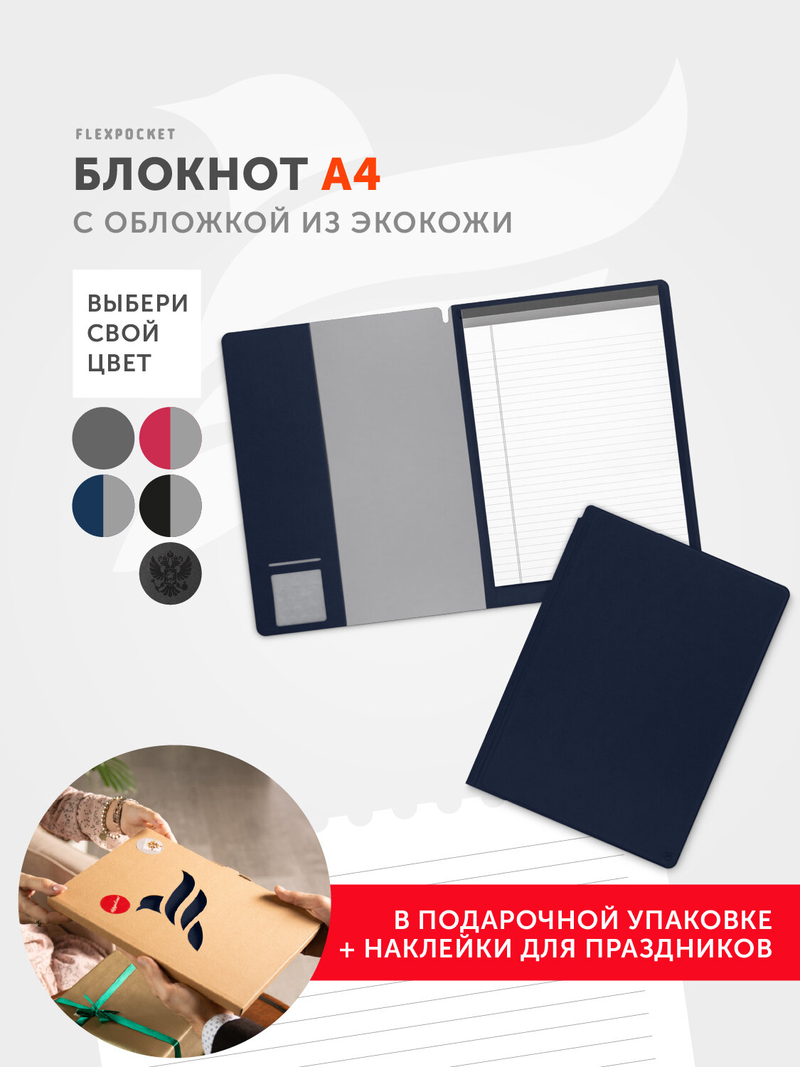 Блокнот-планшет A4 Flexpocket в обложке из экокожи Saffiano, в подарочной упаковке, цвет черный