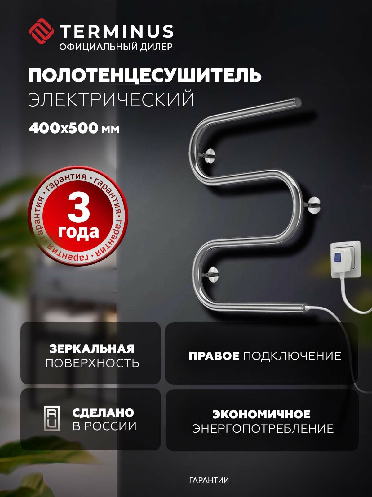 Полотенцесушитель электрический с терморегулятором Электро 25 М-обр 500х400 Terminus