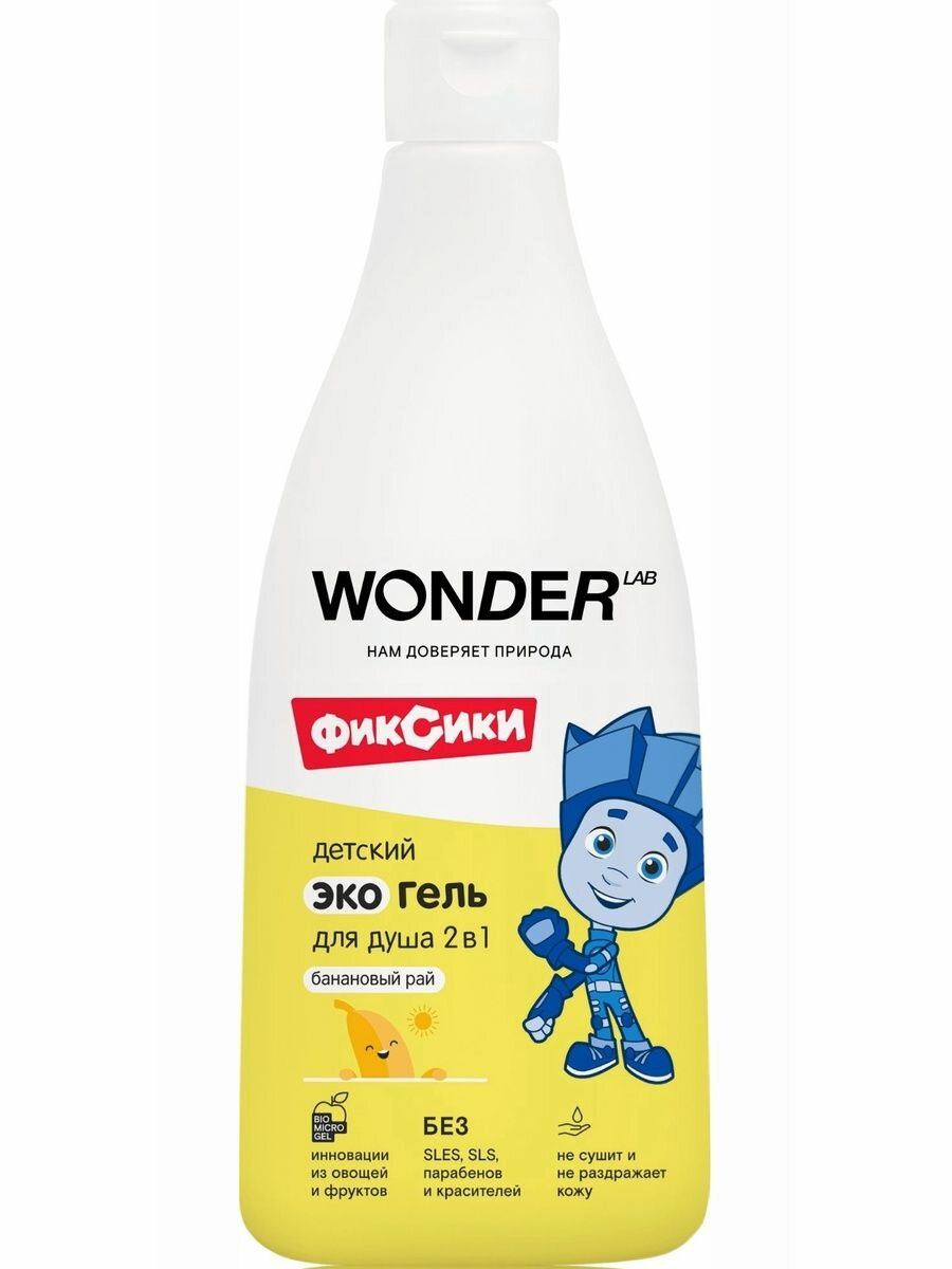 WONDER LAB Детский Гель для душа и Шампунь банановый рай 2в1, 550 мл
